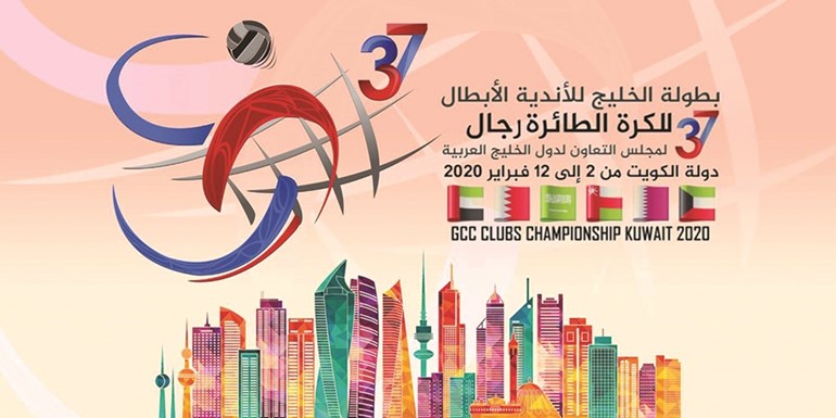شعار بطولة الأندية الخليجية للكرة الطائرة