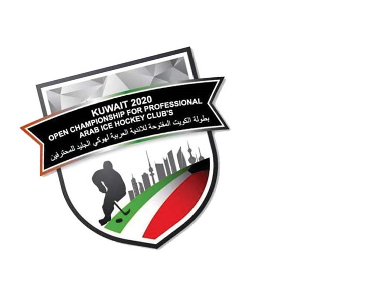 البطولة العربية لهوكي الجليد تنطلق بالكويت اليوم بمشاركة 6 فرق