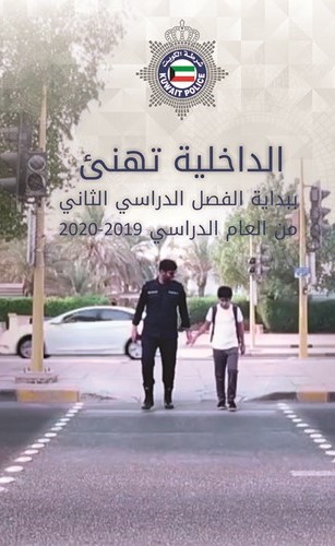 استخدام خطوط عبور المشاة أمان للطلاب