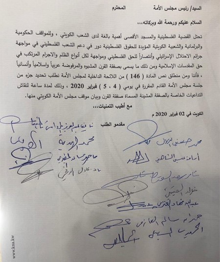 11 نائباً يطالبون بتخصيص جزء من جلسة المجلس المقبلة لمناقشة تداعيات "صفقة القرن"