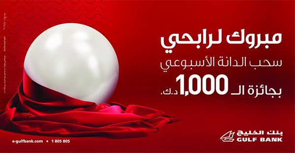 «الخليج» يعلن الفائزين بسحب «الدانة» الأسبوعي