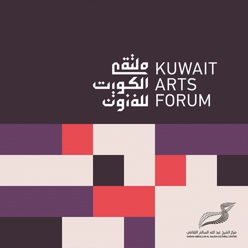 مركز الشيخ عبدالله السالم الثقافي ينظم «ملتقى الكويت للفنون 2020» 13 الجاري