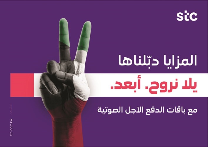 احتفل بشهر فبراير مع عروض stc المميزة