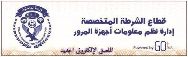الملصق الإلكتروني