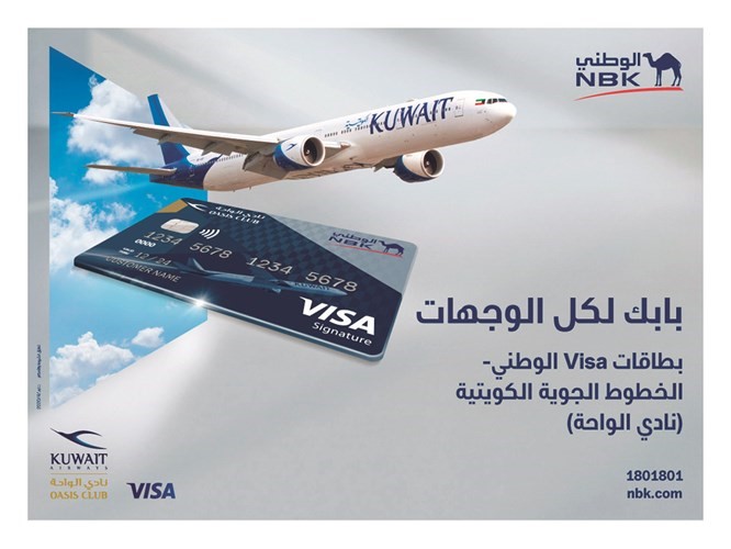 بالفيديو.. «الوطني»: مزايا حصرية لمحبي السفر مع بطاقات Visa و«نادي الواحة»