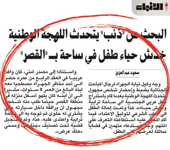 «ذئب الجهراء البشري» في قبضة «الجنائية» عقب مطاردة