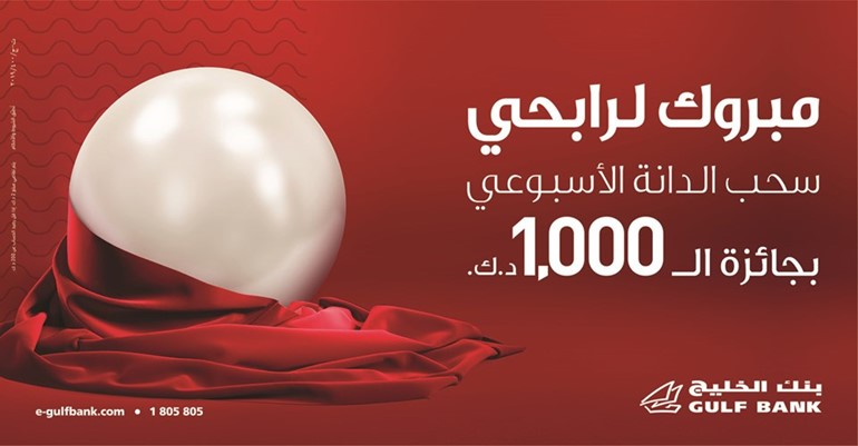 «الخليج» يعلن الفائزين بسحب الدانة الأسبوعي