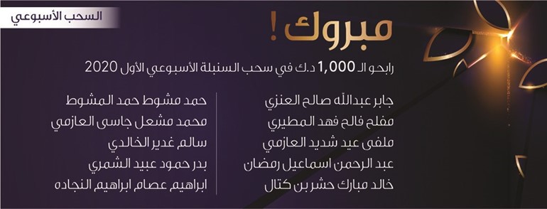 «وربة» يعلن رابحي سحوبات «السنبلة»