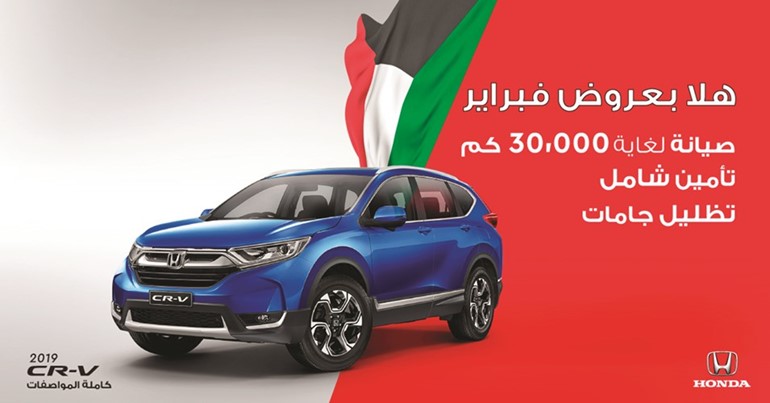 «هوندا الغانم» تُطلق عروض «فبراير» الاستثنائية