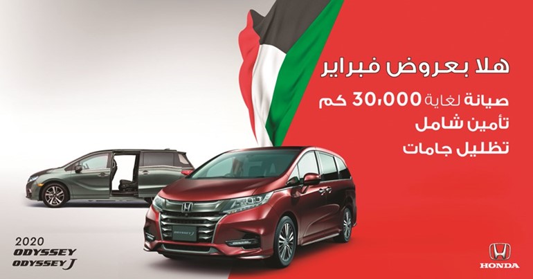 «هوندا الغانم» تُطلق عروض «فبراير» الاستثنائية