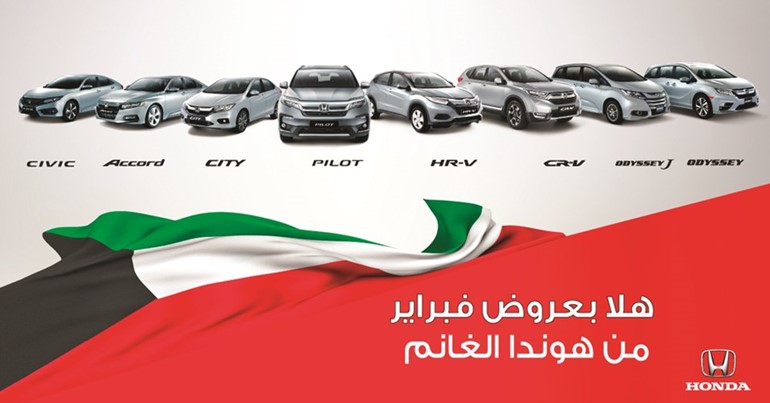 «هوندا الغانم» تُطلق عروض «فبراير» الاستثنائية