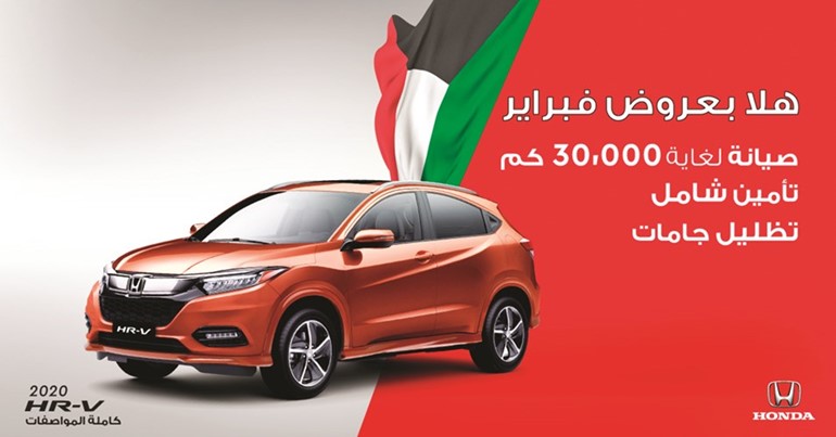«هوندا الغانم» تُطلق عروض «فبراير» الاستثنائية