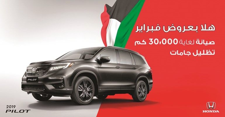 «هوندا الغانم» تُطلق عروض «فبراير» الاستثنائية