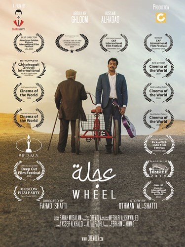 بوستر فيلم عجلة