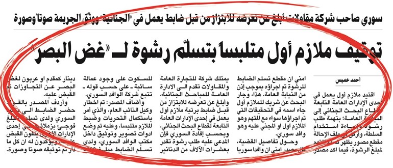 صورة عن الخبر الذي نشرته الأنباء في شهر يونيو الماضي