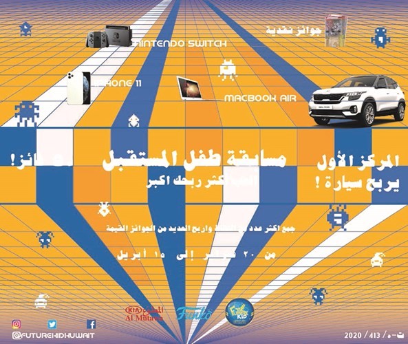 المجرن الرومي: «طفل المستقبل» تطلق مسابقة جمّع نقاط «تكت الألعاب» واربح جوائز قيّمة