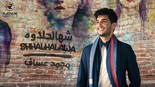 بالفيديو.. محمد عساف يطلق أحدث أغانيه العراقية " شهالحلاوه "