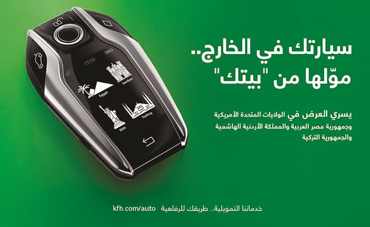 «بيتك»: ادفع في الكويت وتسلَّم السيارة في الخارج