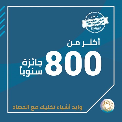 «الأهلي المتحد»: سنة جديدة وباقة من المزايا الفريدة لعملاء «الحصاد الإسلامي»