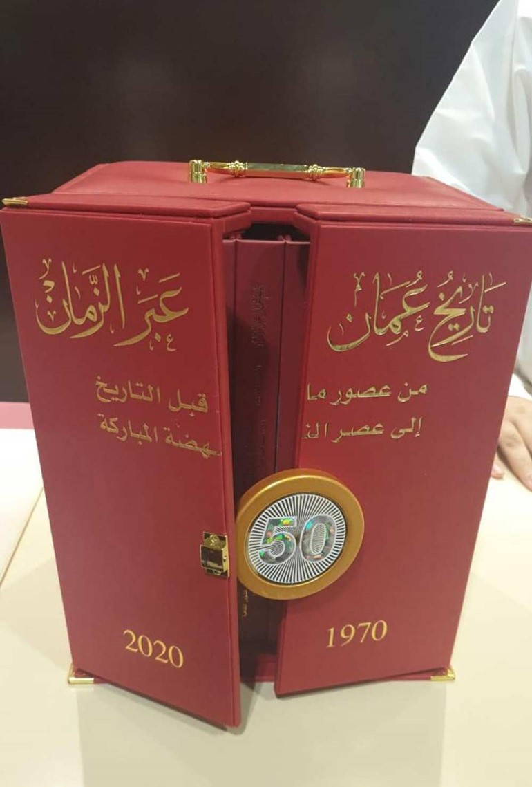  موسوعة عمان عبر الزمان
