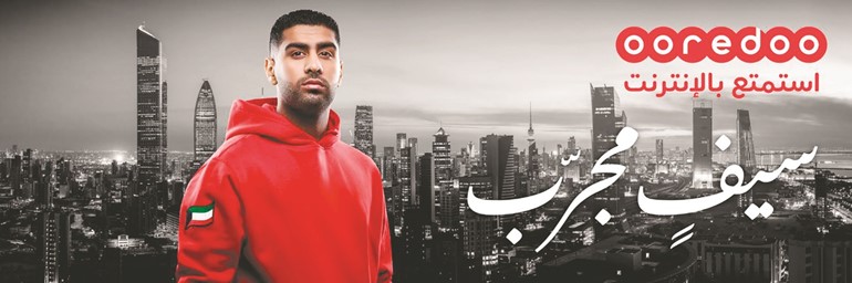 2.4 مليون مشاهدة لأغنية Ooredoo الكويت «سيف مجرب»