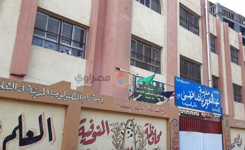 مدرسة عبدالعزيز باشا فهمي التي درس فيها