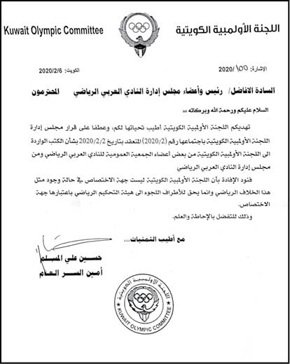 كتاب اللجنة الأولمبية الكويتية للنادي العربي