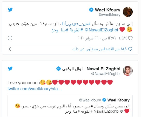 تغريدة من وائل كفوري لـ نوال الزغبي تشعل السوشيال ميديا