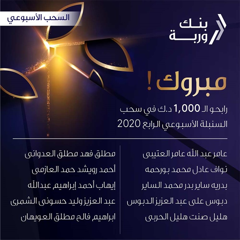 «وربة» يعلن رابحي «السنبلة»