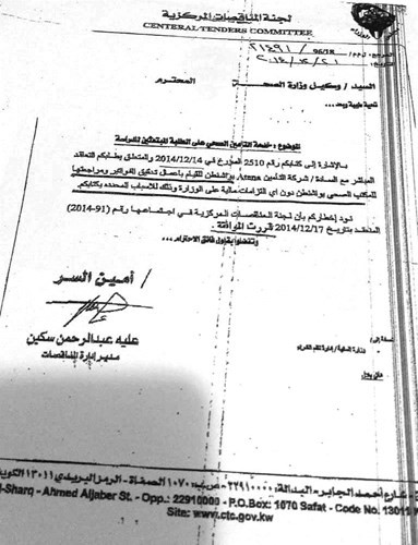 موافقة لجنة المناقصات على التعاقد مع الشركة