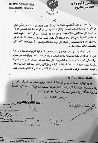 إدارة الفتوى تجيز التعاقد مع الشركة الأميركية
