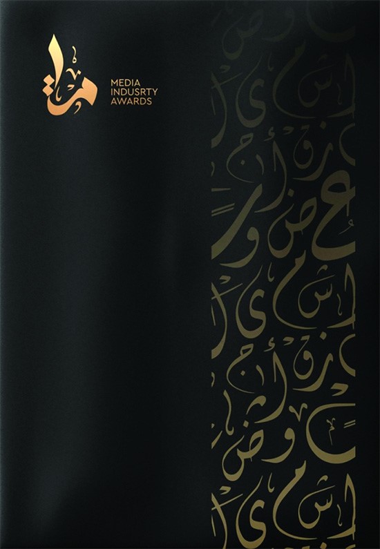 إطلاق جائزة «الإعلام العربي واقع جديد» من دبي بمسمى «MIA AWARD»