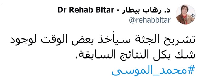 محامية قتيل منزل نانسي عجرم تكشف هذا الأمر عن التشريح