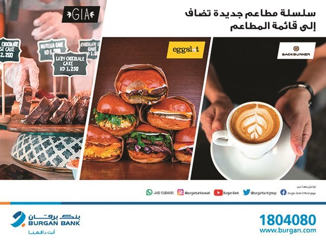 «برقان» يضيف مطاعم جديدة بخصم 15% في برنامج المكافآت