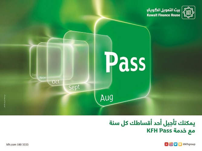 إقبال على خدمة KFH Pass .. «أجل قسطك حسب احتياجك»