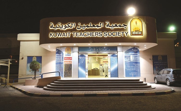 مبنى جمعية المعلمين الكويتية