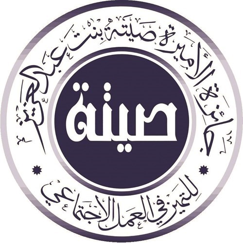 جائزة الأميرة صيتة للتميز تكرم الفائزين في دورتها السابعة