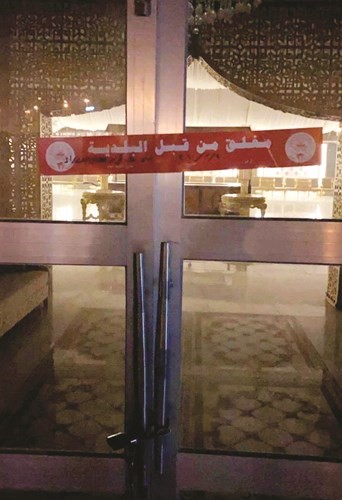 إغلاق إحدى صالات الأفراح