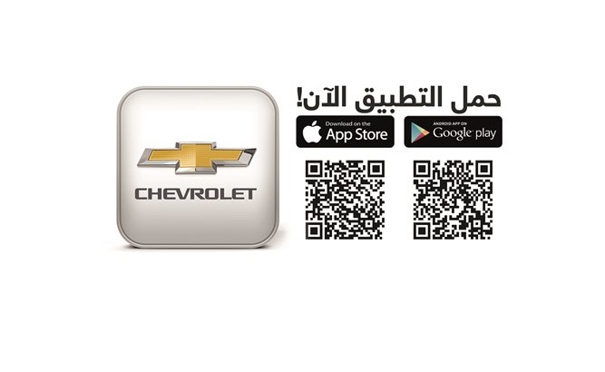 «شفروليه الغانم» تُطلق أول تطبيق من نوعه