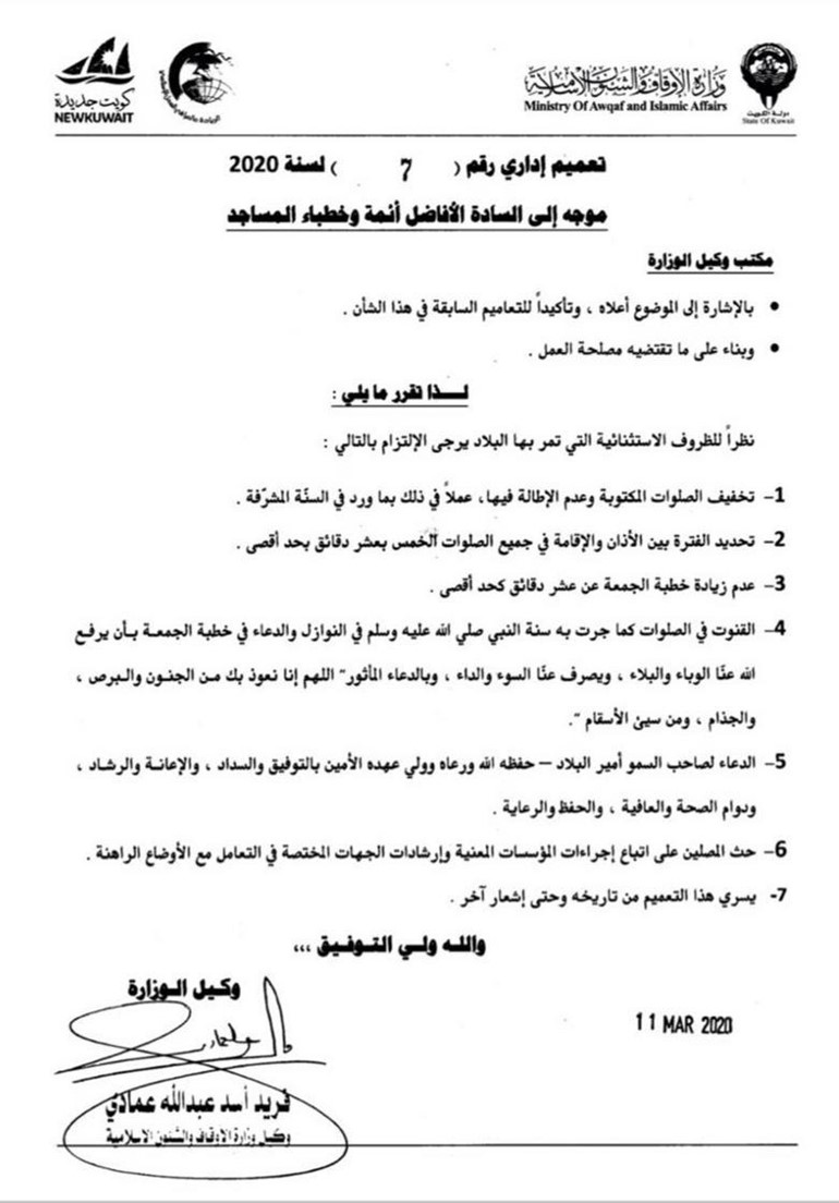 "الأوقاف " أصدرت تعميما بتخفيف الصلوات المكتوبة والإقامة بعد الأذان بـ10 دقايق فقط