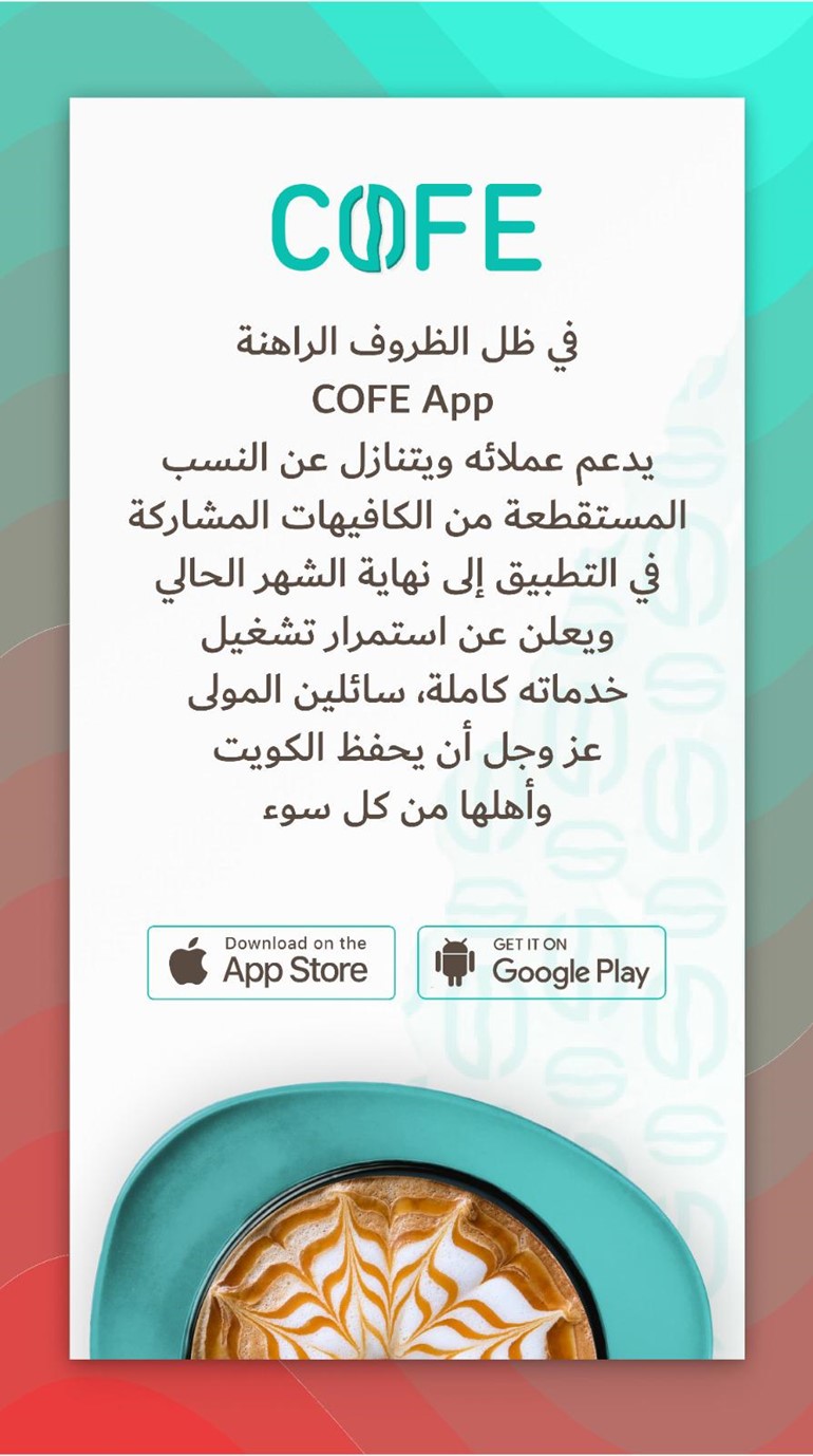 "COFE APP" يتنازل عن النسب المستقطعة من الكافيهات المشاركة في التطبيق إلى نهاية الشهر الجاري