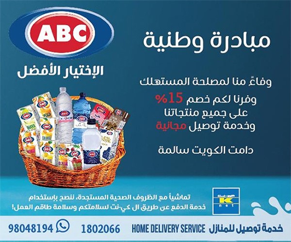 "ABC": خصم 15% على منتجاتنا.. والتوصيل للمنازل مجاناً