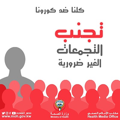 "الصحة" تنشر إرشادات وقائية للحماية من فيروس كورونا القاتل