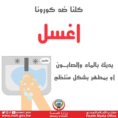 "الصحة" تنشر إرشادات وقائية للحماية من فيروس كورونا القاتل