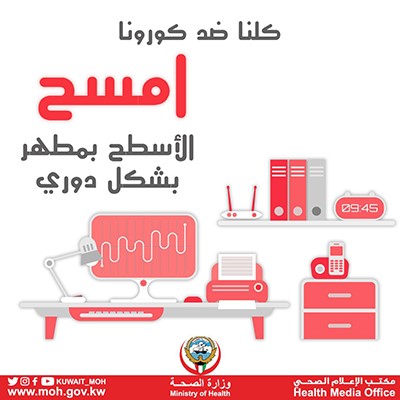 "الصحة" تنشر إرشادات وقائية للحماية من فيروس كورونا القاتل