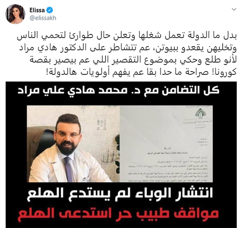 أليسا تدافع عن طبيب اتهم رئيس الوزراء ووزير الصحة اللبنانيين بالإجرام لعدم إعلان الطوارئ