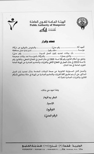 تجديد إذن العمل للموجودين بالخارج وفق تعهد موقّع من صاحب العمل