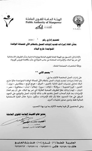 تجديد إذن العمل للموجودين بالخارج وفق تعهد موقّع من صاحب العمل