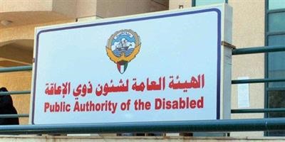 "الإعاقة": تأمين الغذاء لنزلاء دور الرعاية لـ3 أشهر..وإجراءات مشددة للوقاية من "كورونا"