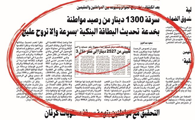 صورة أرشيفية لاحد الاخبار المتعلقة بالنصب والاحتيال